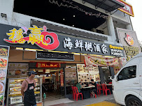 稳赢海鲜粥酒家 storefront